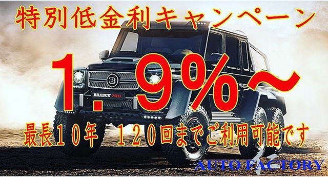 ⭐️期間限定⭐で️オートローンの金利がな、な、なんと